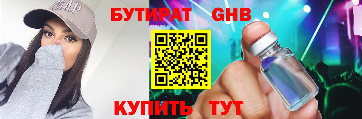 БУТИРАТ жидкий экстази  БУТИРАТ  Лиски  Вход с VPN 