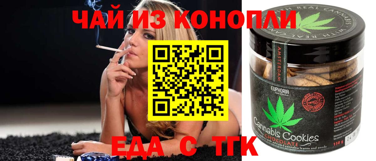 Печенье с ТГК марихуана  Вход с VPN  Лиски 
