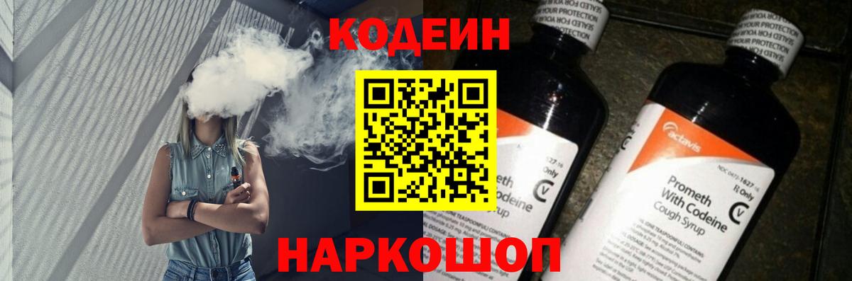 Лиски  Кодеин Purple Drank  Кодеин Purple Drank  Вход с VPN 
